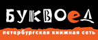 Скидка 10% для новых покупателей в bookvoed.ru! - Северо-Енисейский